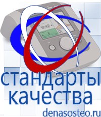 Медицинская техника - denasosteo.ru Электроды для аппаратов Скэнар в Рубцовске